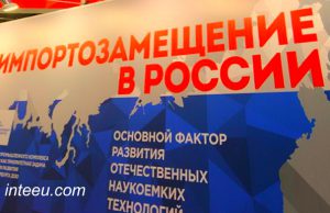 inteeu-comimportozameshhenie-v-it-obektivnaya-realnost